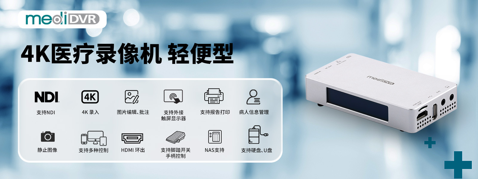 Zowietek 4K 醫(yī)療錄像機 輕便版