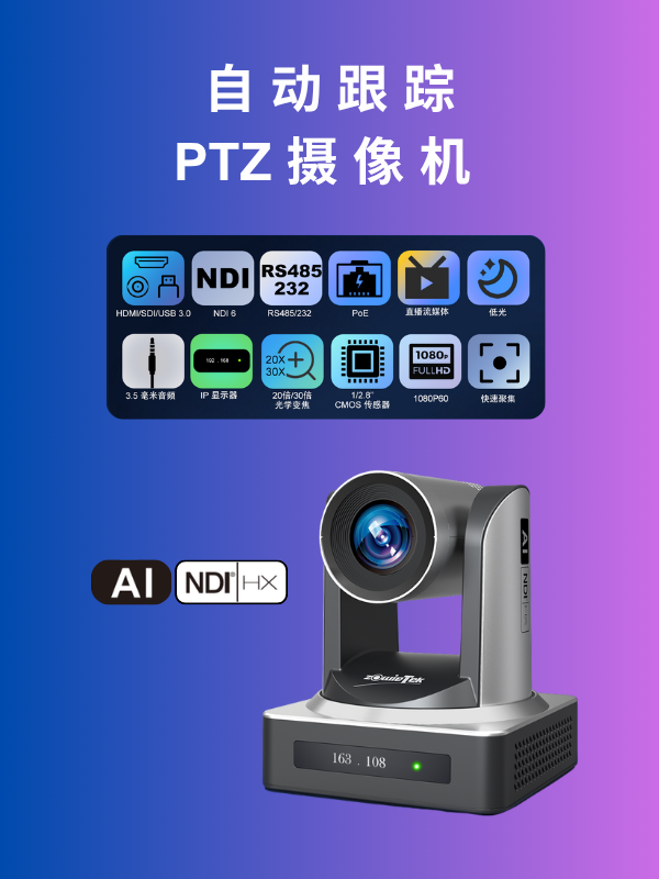 Auto Tracking PTZ Camera_CN